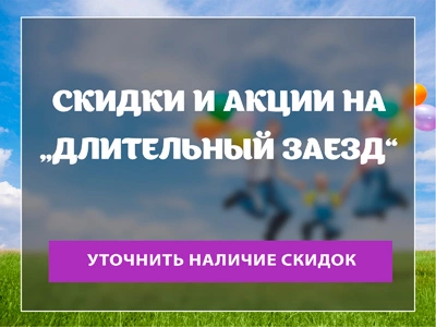 Акции и скидки на «Длительный заезд» - Отель «Раушен» Светлогорск Акции и скидки на «Длительный заезд» - Отель «Раушен» Светлогорск